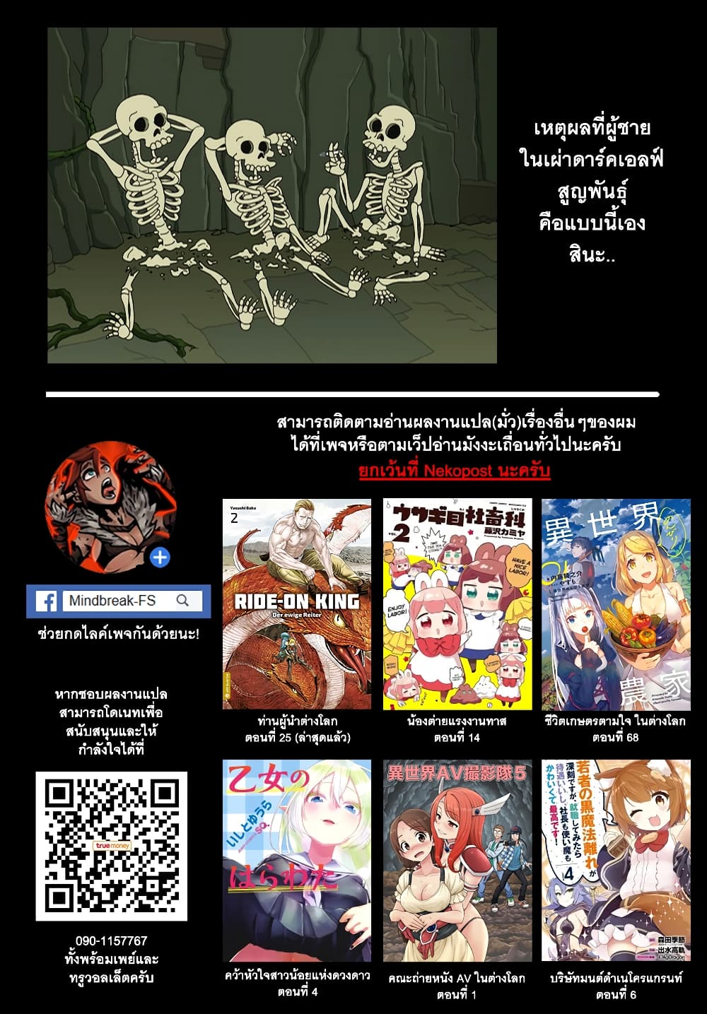 Isekai Nonbiri Nouka ชีวิตเกษตรตามใจ ในต่างโลก 68-68