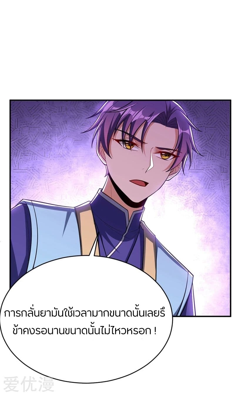 Rise of The Demon King รุ่งอรุณแห่งราชาปีศาจ 115-115