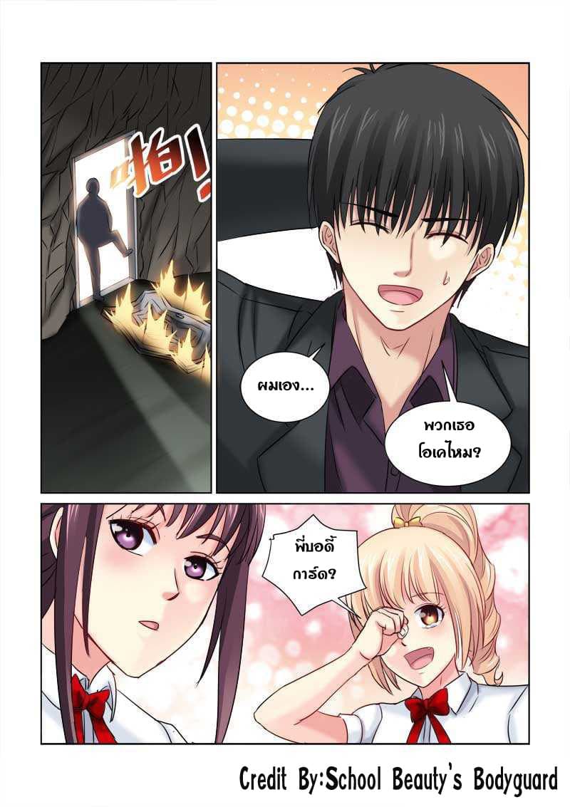School Beauty's Bodyguard 224-224