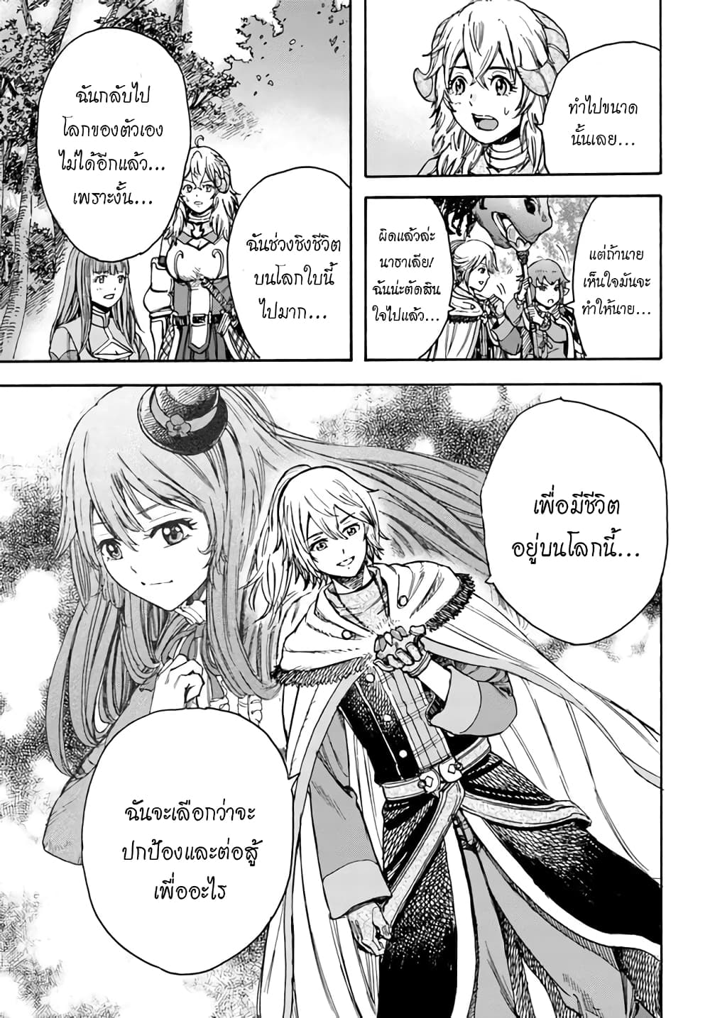 Shoukan sareta Kenja wa Isekai wo Yuku - Saikyou nano wa Fuyou Zaiko no Item deshita 16-หลบหนี