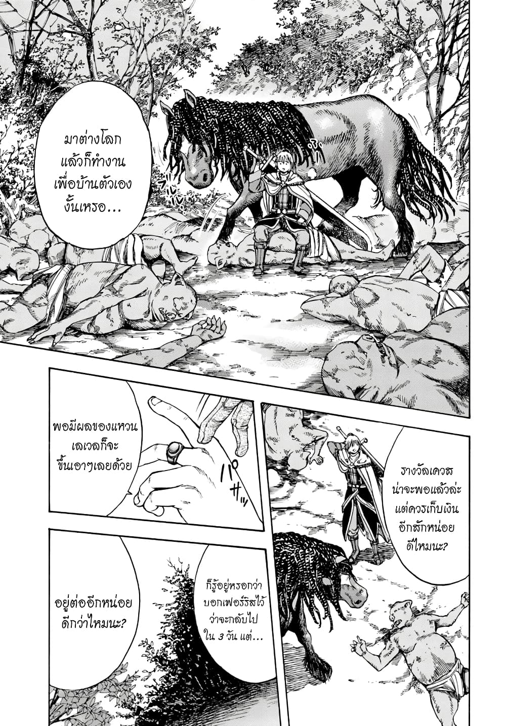 Shoukan sareta Kenja wa Isekai wo Yuku - Saikyou nano wa Fuyou Zaiko no Item deshita 4-สู่ที่อยู่ใหม่