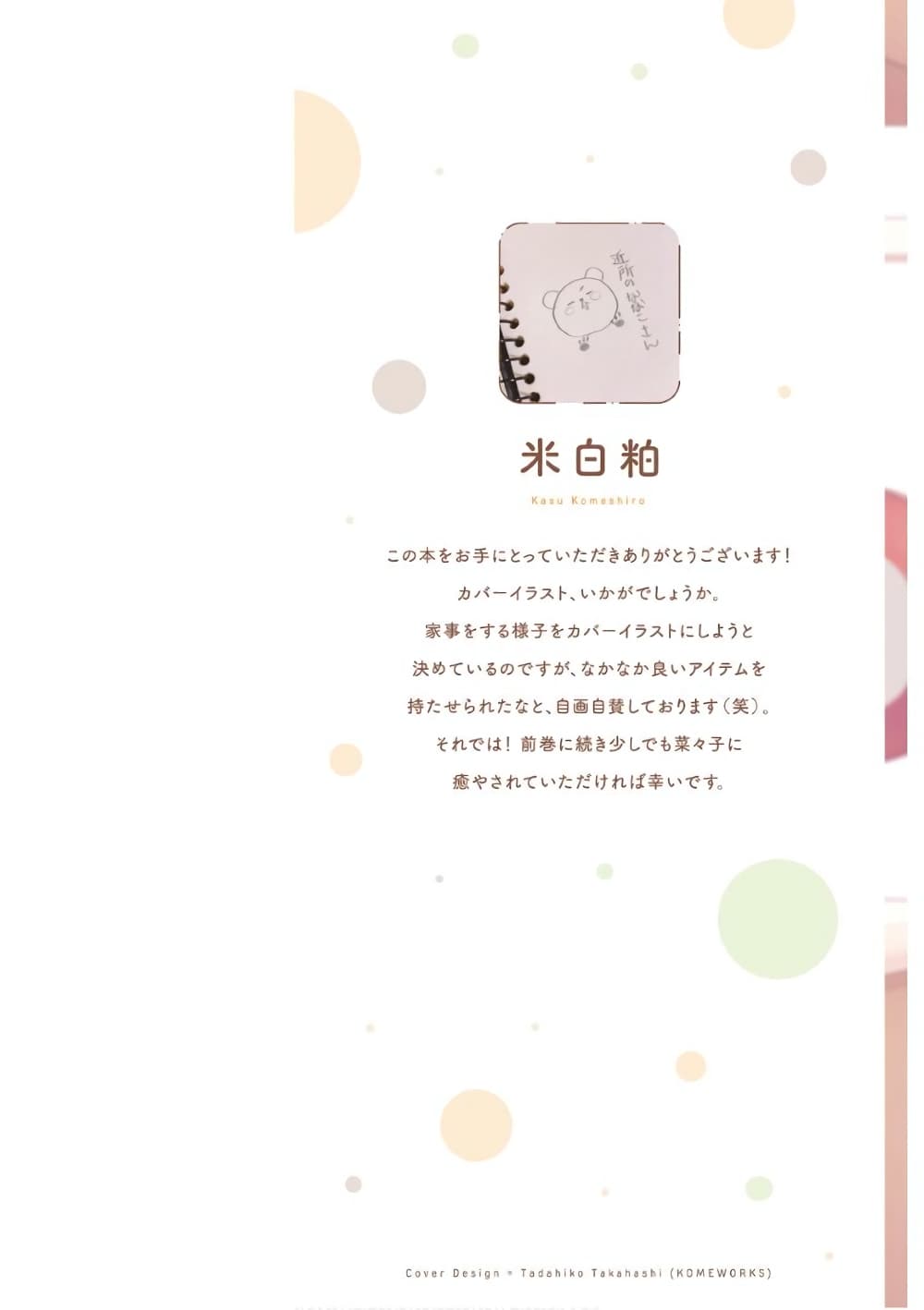 Nanako from the Neighborhood 10-10