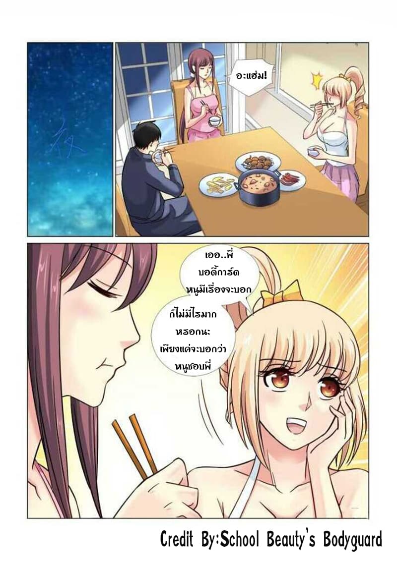 School Beauty's Bodyguard 59-59