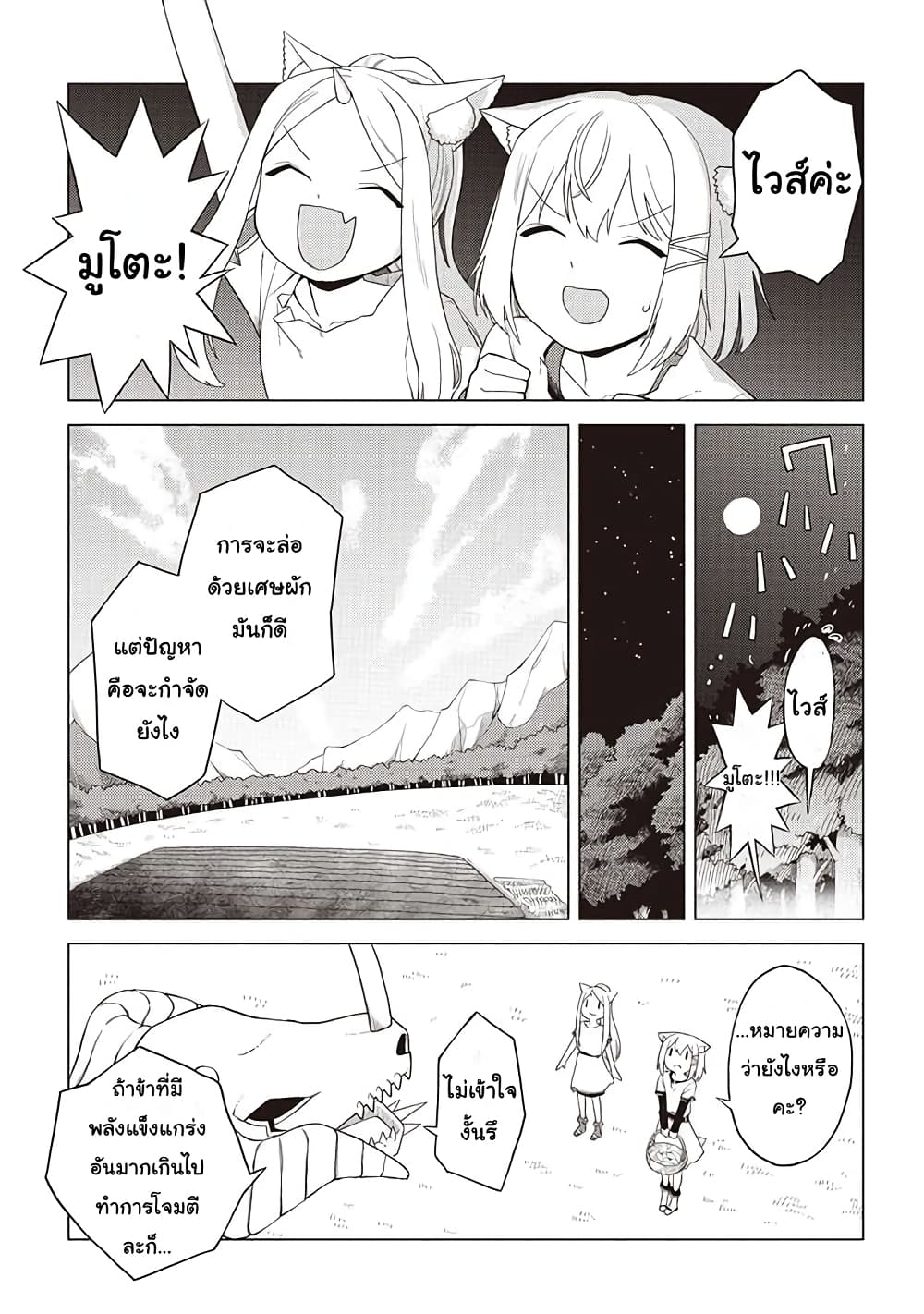 Dark Dragon King, To Slow Life 2-2