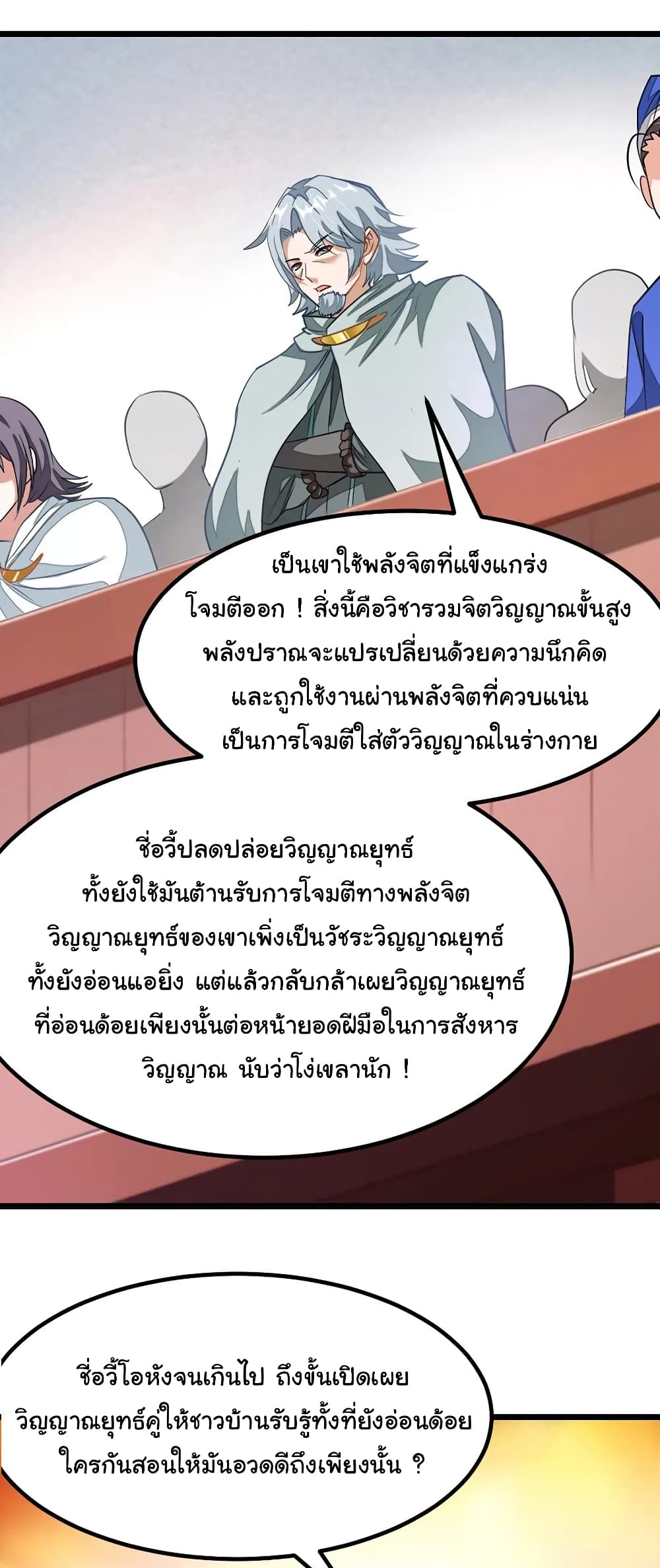 Nine Sun God King ราชันย์เทพเก้าสุริยัน 109-109