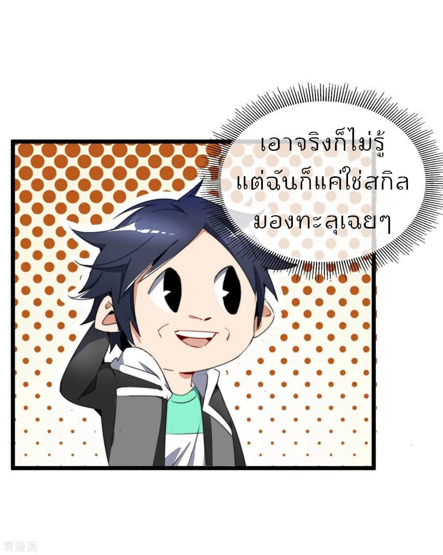 I am The Richest  in The World ข้านี่แหละจะรวยที่สุดในโลก! 80-80