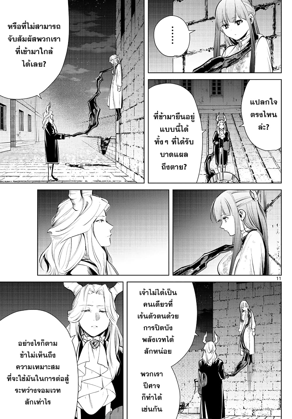 Sousou no Frieren ฟรีเรน ผู้ส่งวิญญาณ 19-การซุ่มโจมตี
