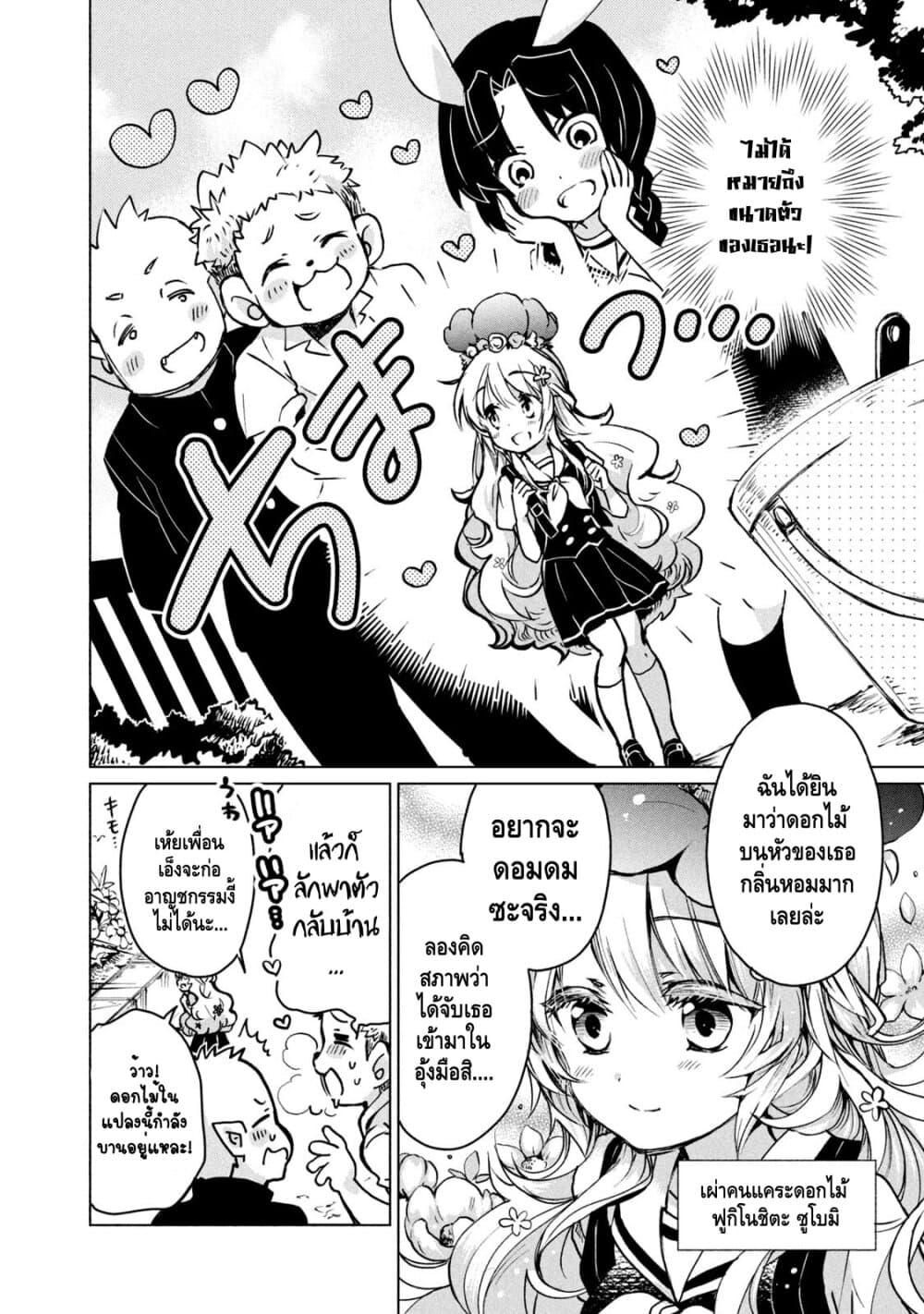 Fukinoshita-san Is Small 1-แรกเริ่ม