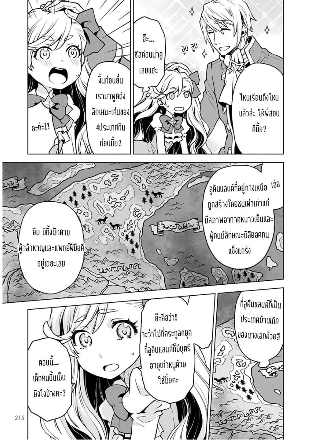 Deathbound Duke's Daughter and Seven Noblemen เกิดใหม่ทั้งที ดันมีชะตากรรมที่ต้อง「ตายทันที」!? ธงหายนะอย่างนี้ต้องเลี่ยงให้ได้ค่ะ! 1-1