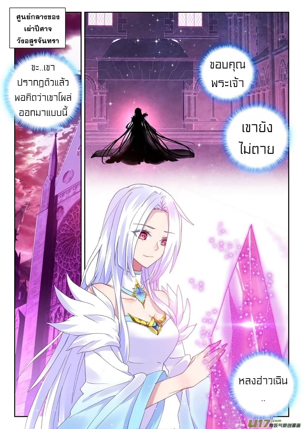 Shen Yin Wang Zuo ผนึกเทพบัลลังก์ราชันย์ 130-130