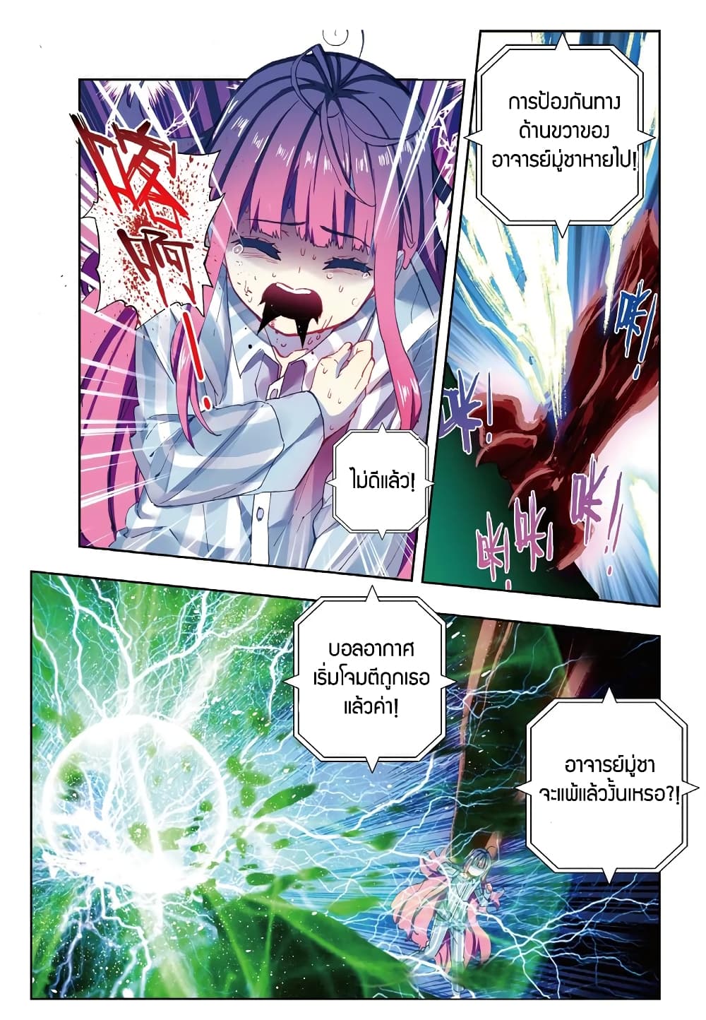 X - Epoch of the Dragon ยุคสมัยแห่งมังกร 86-86