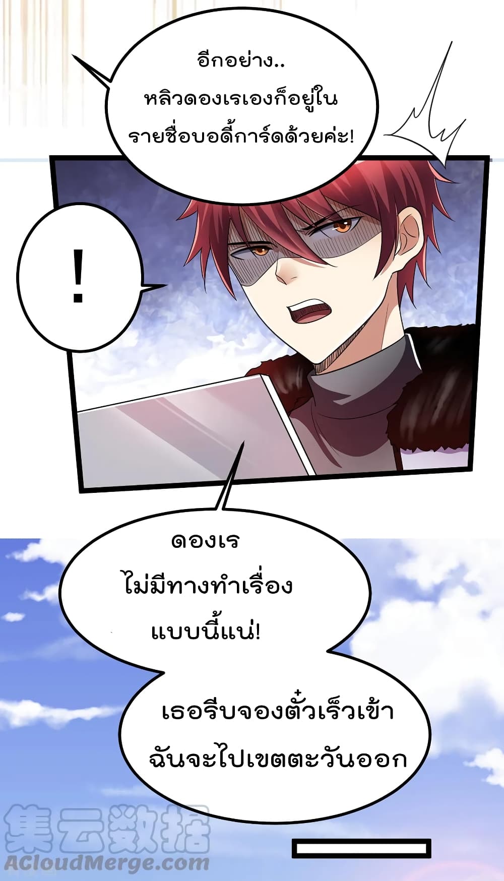 Immortal King of City ราชาอมตะแห่งนคร 89-89