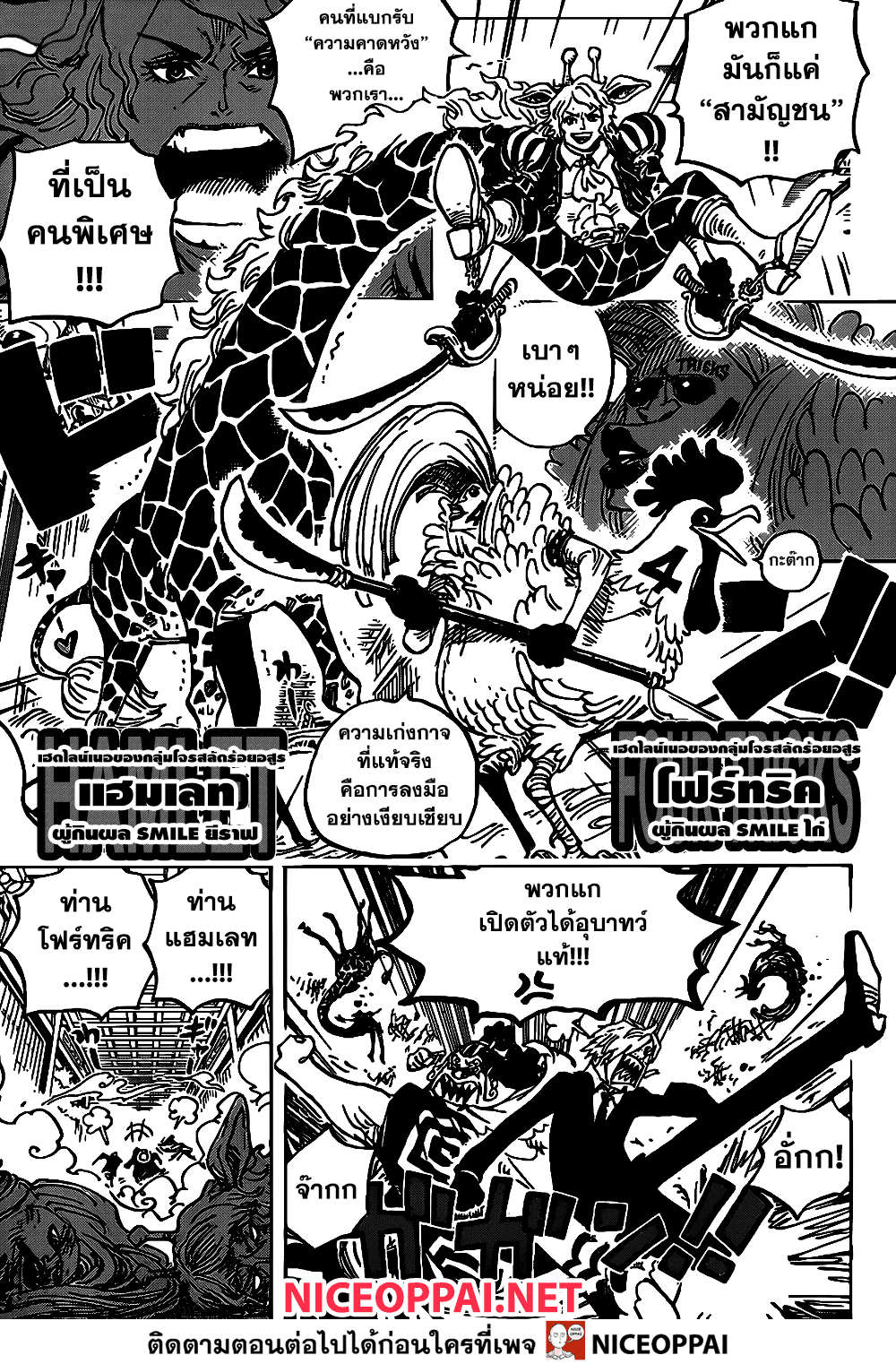 One Piece 994-หรืออีกชื่อนึงคือ ยามาโตะ