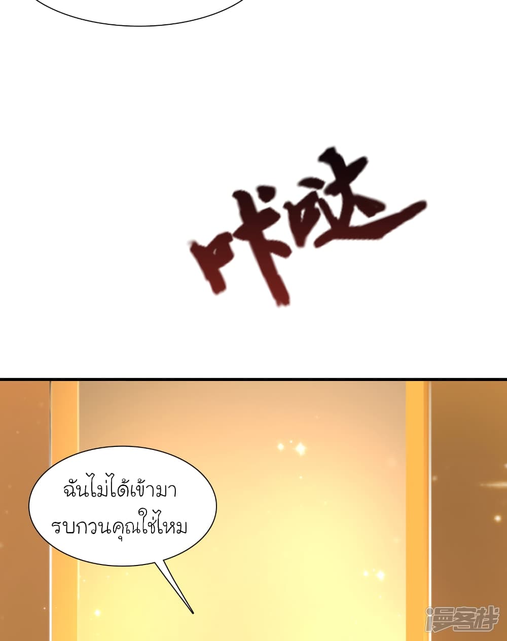The Strongest Peach Blossom ราชาดอกไม้อมตะ 63-63