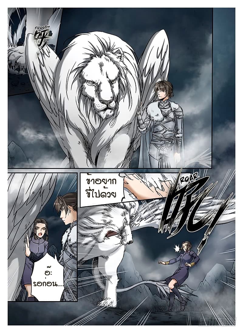 L.O.R.D: Legend of Ravaging Dynasties 10-10
