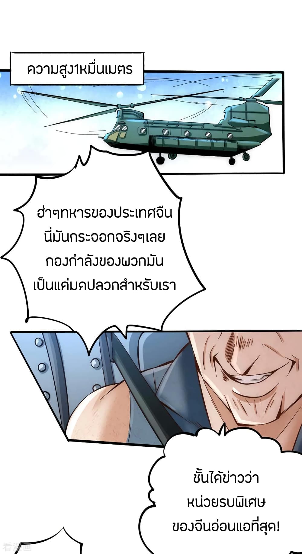 God Emperor of The City มหาเทพเซียนแห่งนคร 85-85
