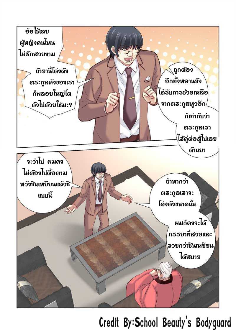 School Beauty's Bodyguard 206-206