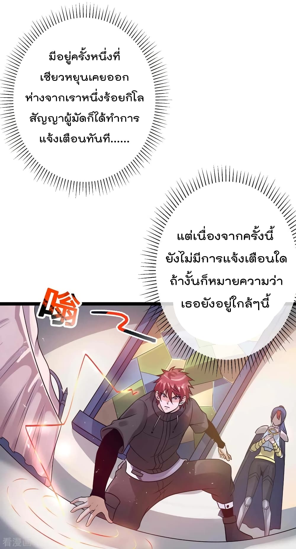 Immortal King of City ราชาอมตะแห่งนคร 106-106