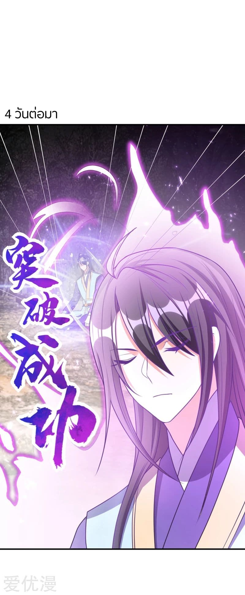 Rise of The Demon King รุ่งอรุณแห่งราชาปีศาจ 131-131