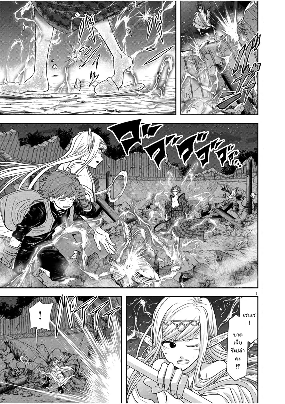 Isekai Shikkaku 15-15