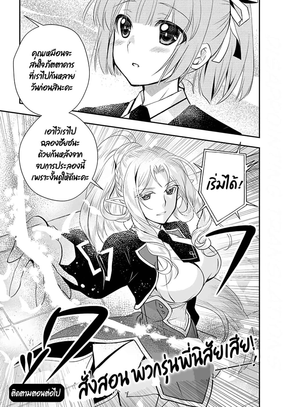 Level 1 no Saikyou kenja ~Noroi de sai kakyuu mahou shika tsukaenaikedo, kami no kanchigai de mugen no maryoku o te ni ire saikyou ni~ 12-อีกฝ่ายเป็นพวกที่เจอตอนปฐมนิเทศน์ล่ะ