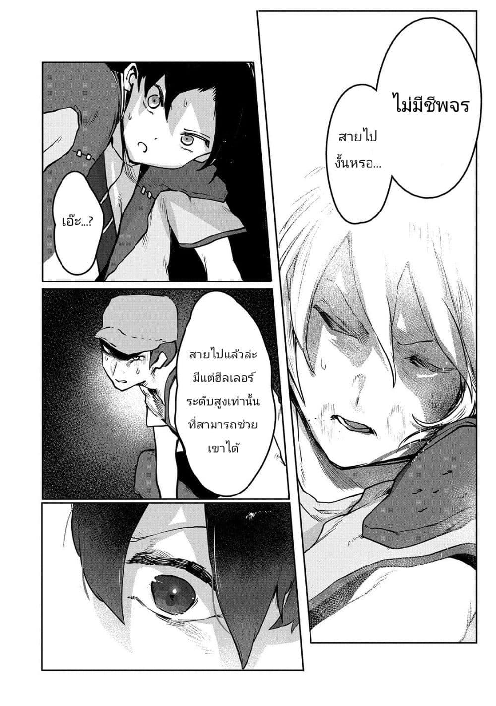 The Useless Tamer Will Turn into the Top Unconsciously by My Previous Life Knowledge 2-อันตราย! คัมภีร์แห่งความหวาดกลัว!!
