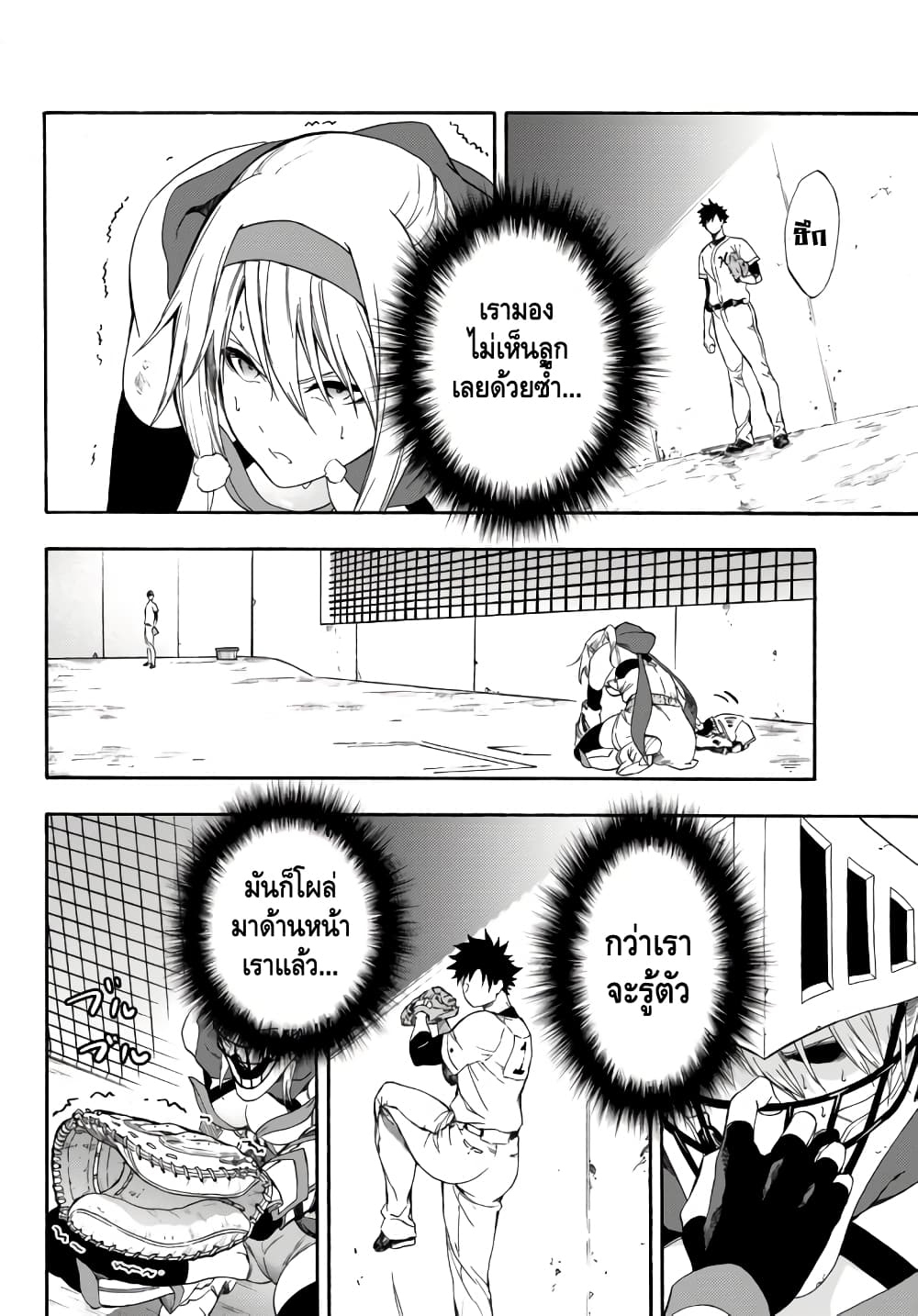 Baseball Isekai เบสบอลต่างโลก 3-เชื่อใจ