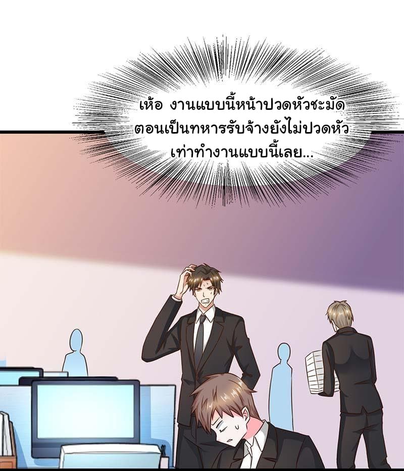 My Beauty Agent Wife ภรรยาผมเป็นสายลับ 24-24