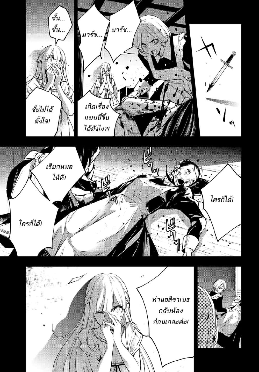 Majo Taisen - The War of Greedy Witches 3-วิถีของโลก