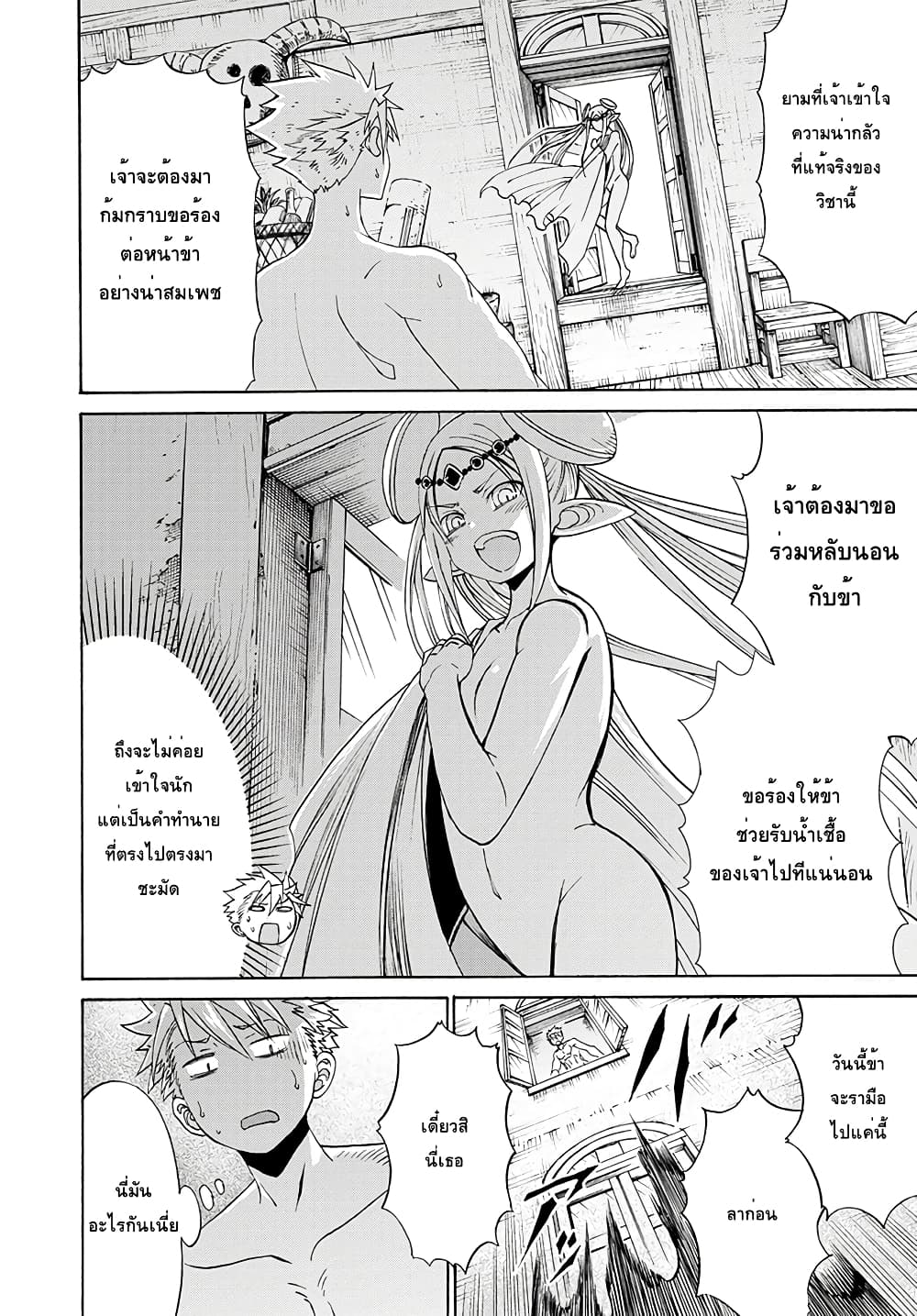 ปีเตอร์กริลล์ เทพนักรบจ้าวฮาเร็ม Peter Grill to Kenja no Jikan 3-ความสัมพันธุ์ของปีเตอร์ กริลกับเอลฟ์