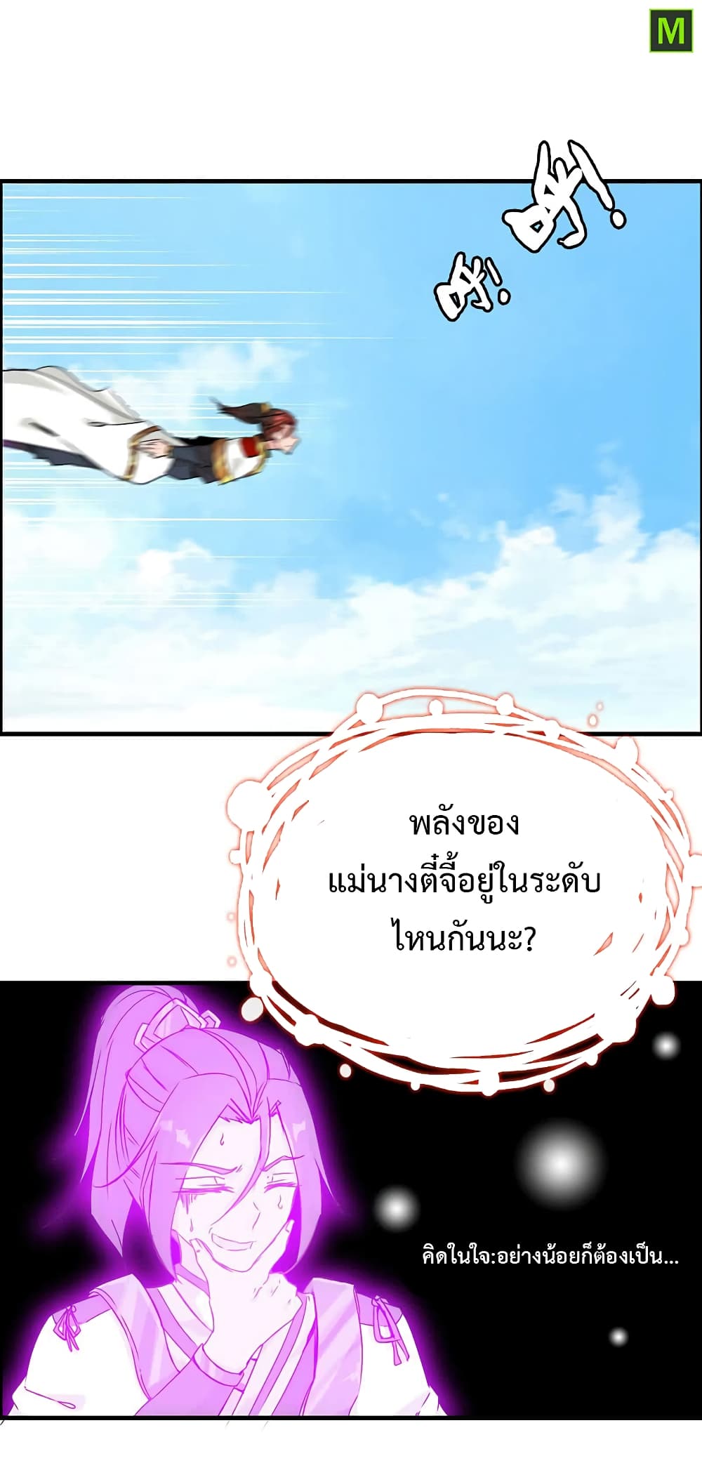 Vengeance of the Heavenly Demon 18-18