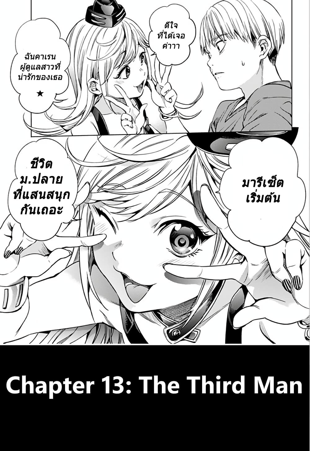 World's End Harem 13-13