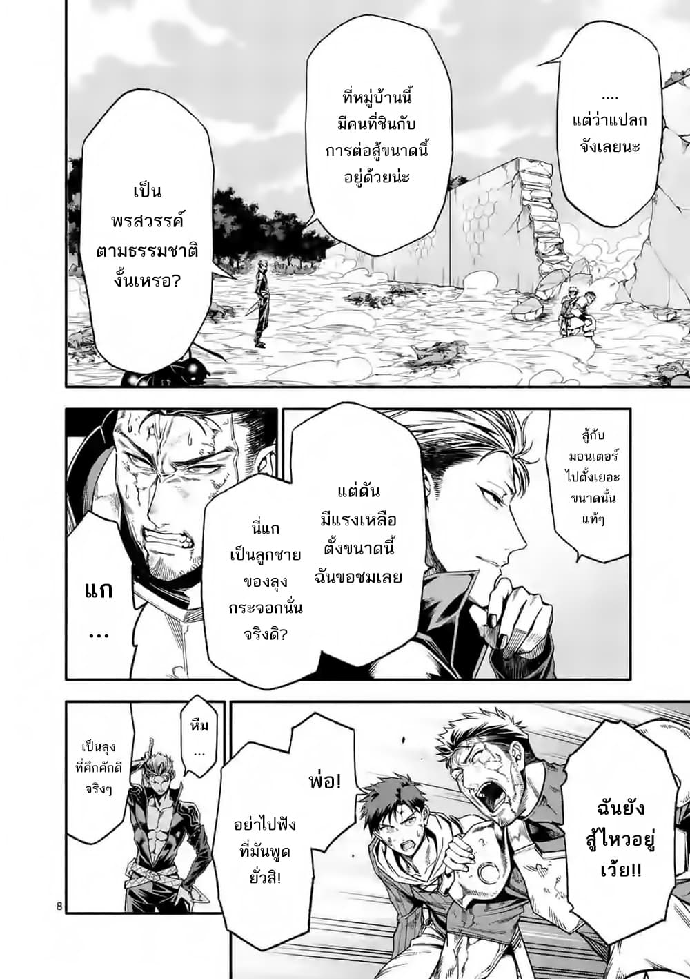Shi ni Modori, Subete o Sukuu Tame ni Saikyou เอริคเกิดใหม่ 12-12