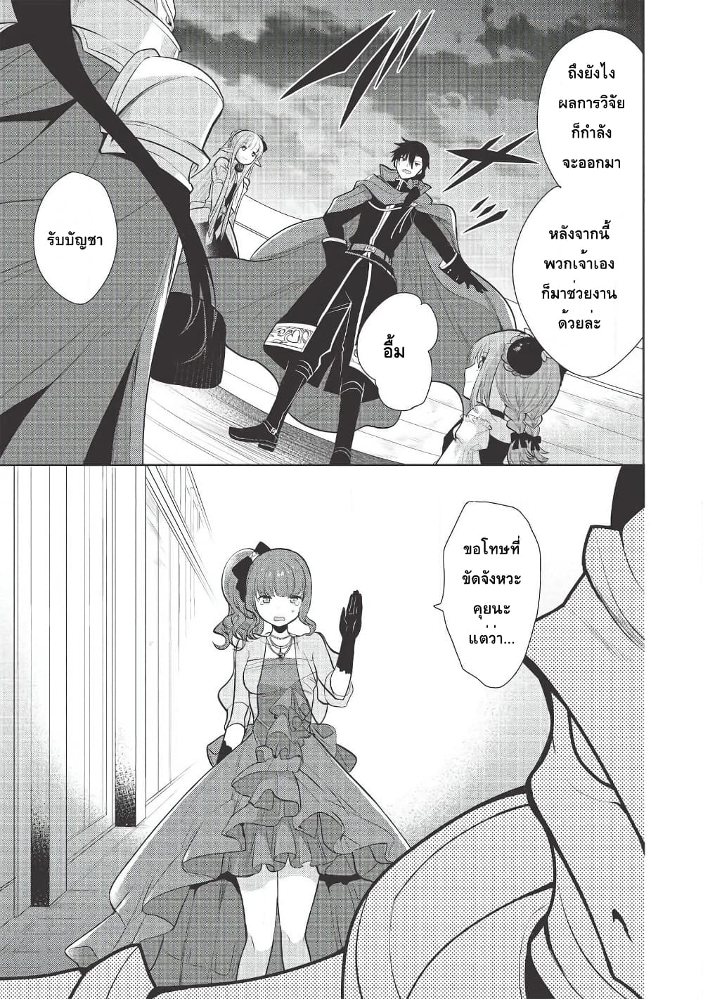 Maou no Ore ga Dorei Elf wo Yome ni Shitanda ga, Dou Medereba Ii? 27-อยู่บนเรือก็หมายถึงบรรยากาศดีๆน่ะสิ (1)