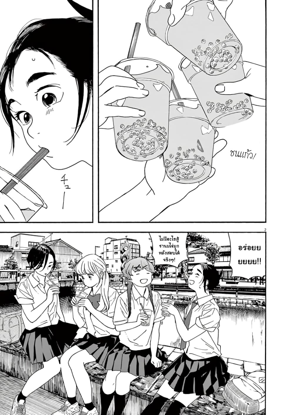 Kimi wa Houkago Insomnia 13-ดาวแม่น้ำใสสะอาด