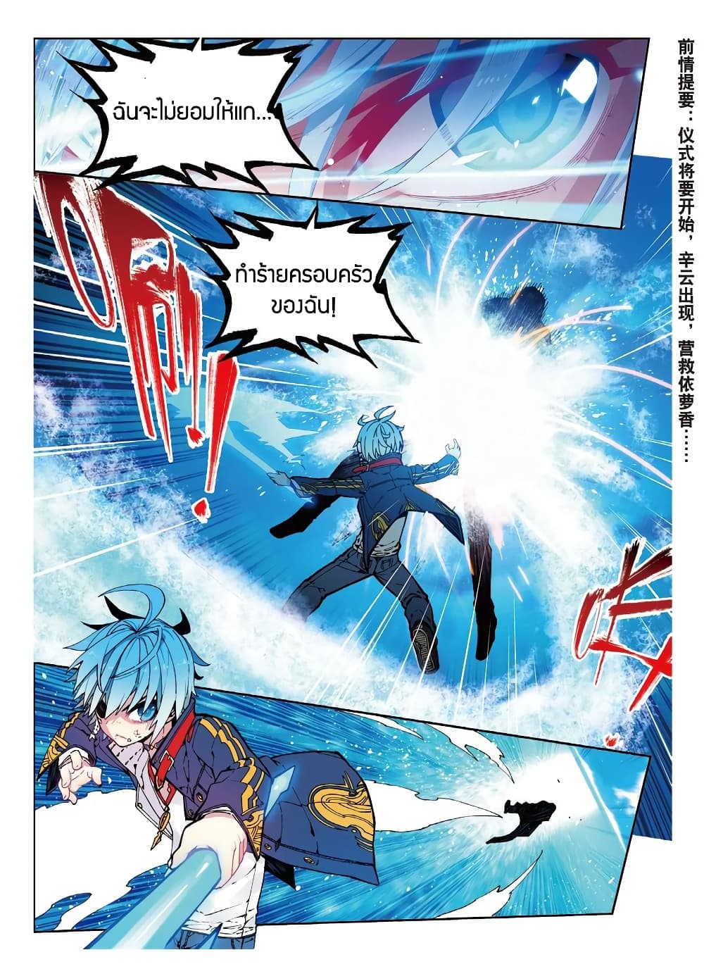 X - Epoch of the Dragon ยุคสมัยแห่งมังกร 75-75