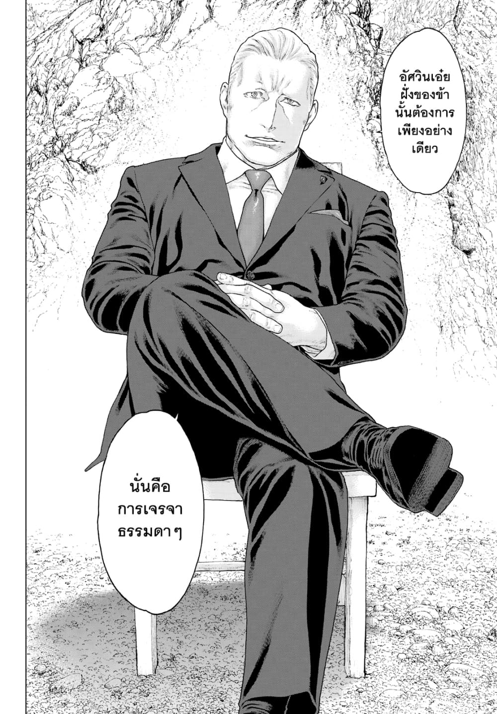 The Ride-On King ท่านปูตินต่างโลก 11-ท่านประธานาธิบดี กับกระเป๋าแห่งเฟ