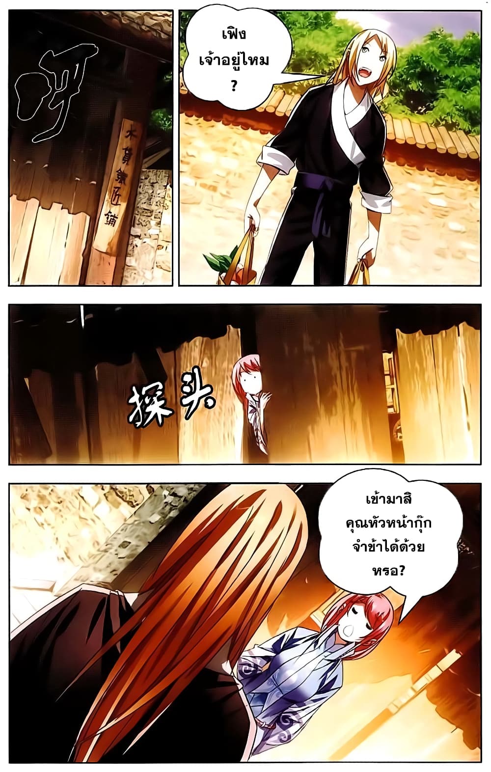 The Magic Chef of Ice and Fire 15-แผนการของหนุ่มสาว