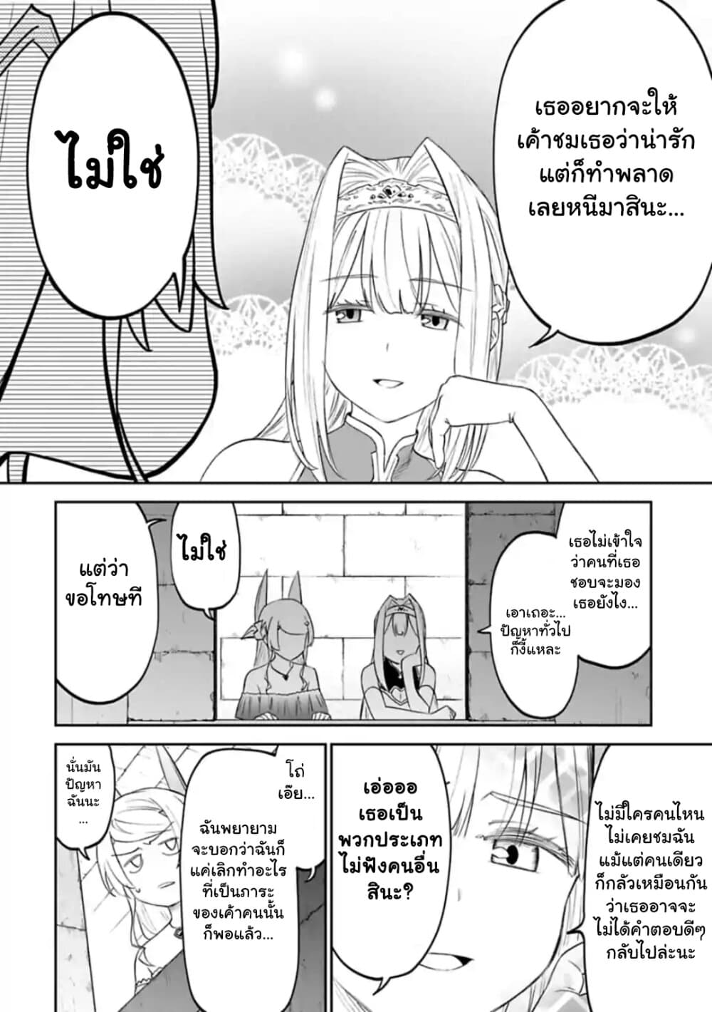 Isekai Bishoujo Juniku Ojisan to ต่างโลกกับคุณลุงในร่างโลลิ 46-46