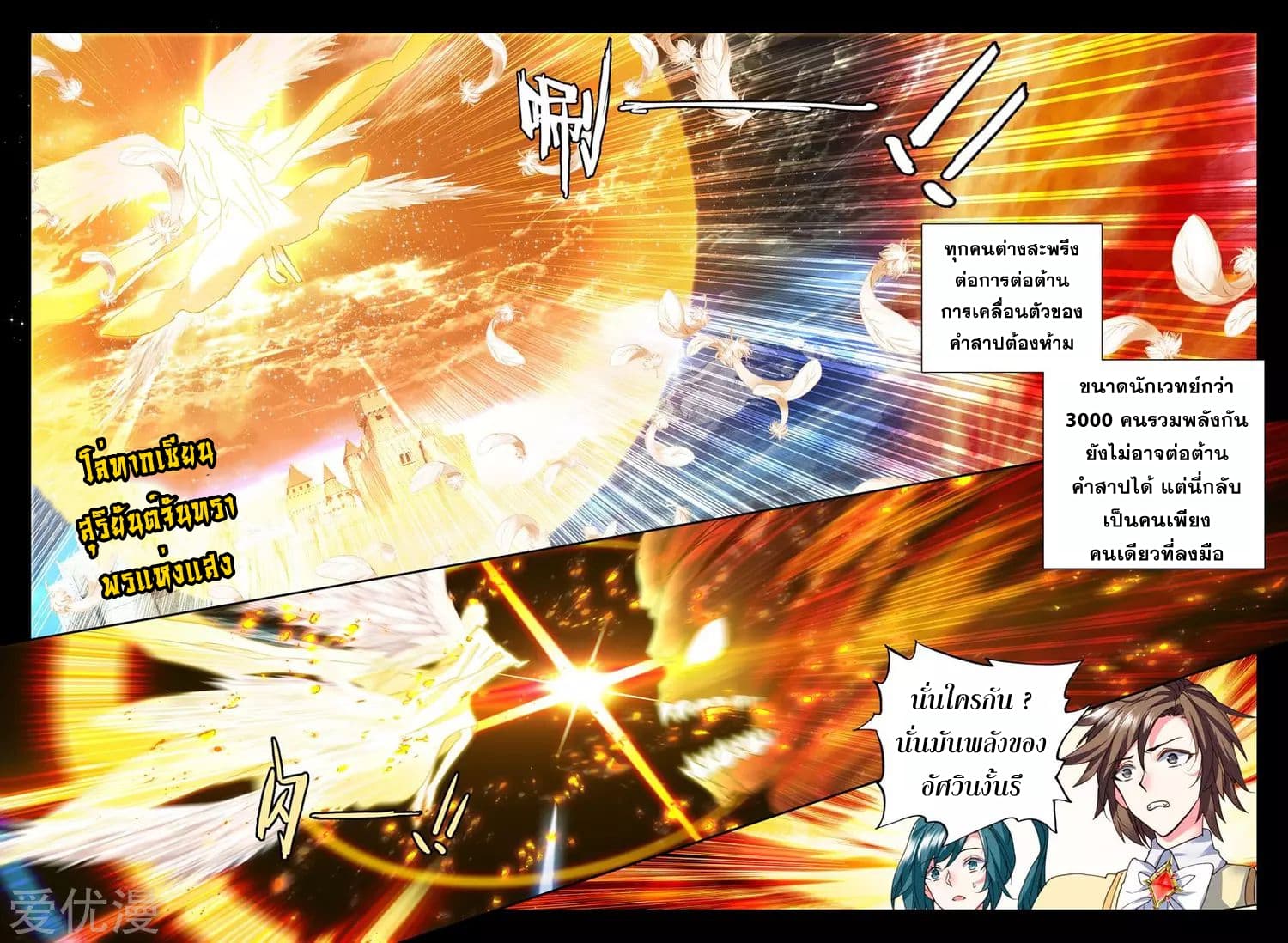 Shen Yin Wang Zuo ผนึกเทพบัลลังก์ราชันย์ 122-122