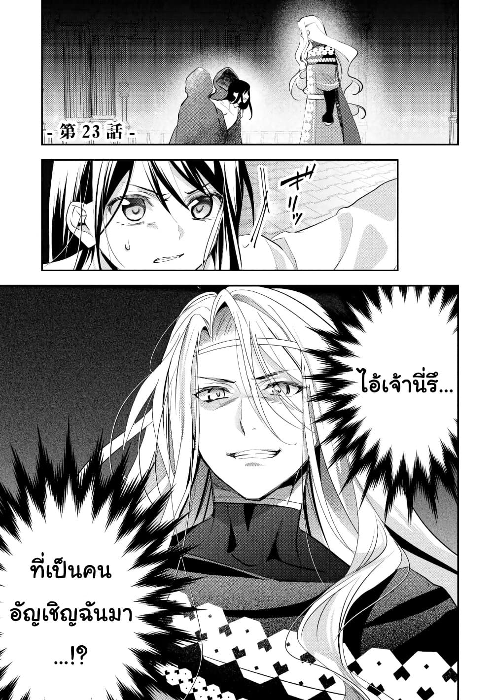 Isekai de "Kuro no Iyashi Te" tte Yobarete Imasu ฮีลเลอร์ดำ ณ ต่างโลก 23-23