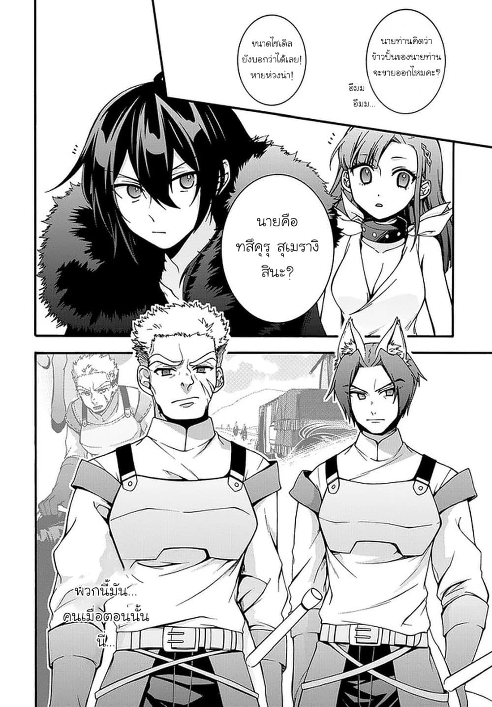 Garbage Brave: Isekai ni Shoukan Sare Suterareta Yuusha no Fukushuu Monogatari 8-8