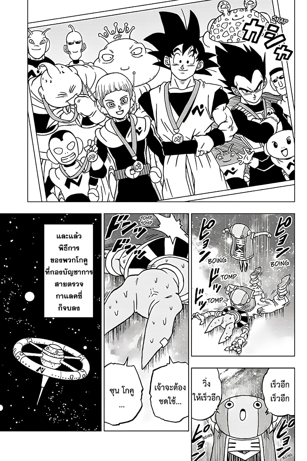 Dragon Ball Super 67-แฮปปี้เอนดิ้ง...และหลังจากนั้น...