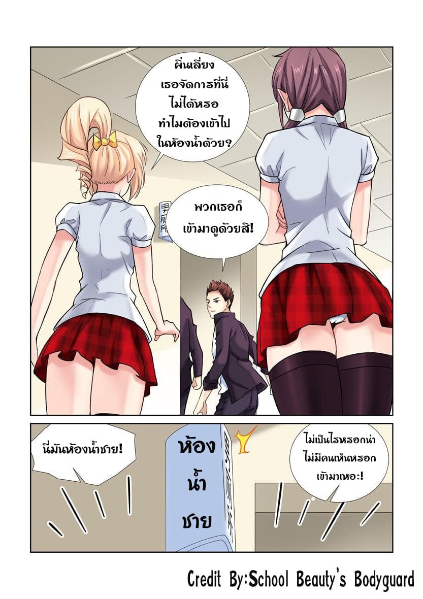 School Beauty's Bodyguard 15-15