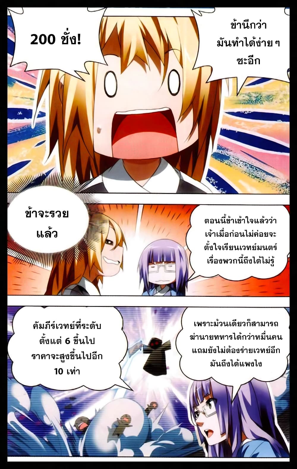 The Magic Chef of Ice and Fire 22-ความรู้สึกของเฟิงนู๋