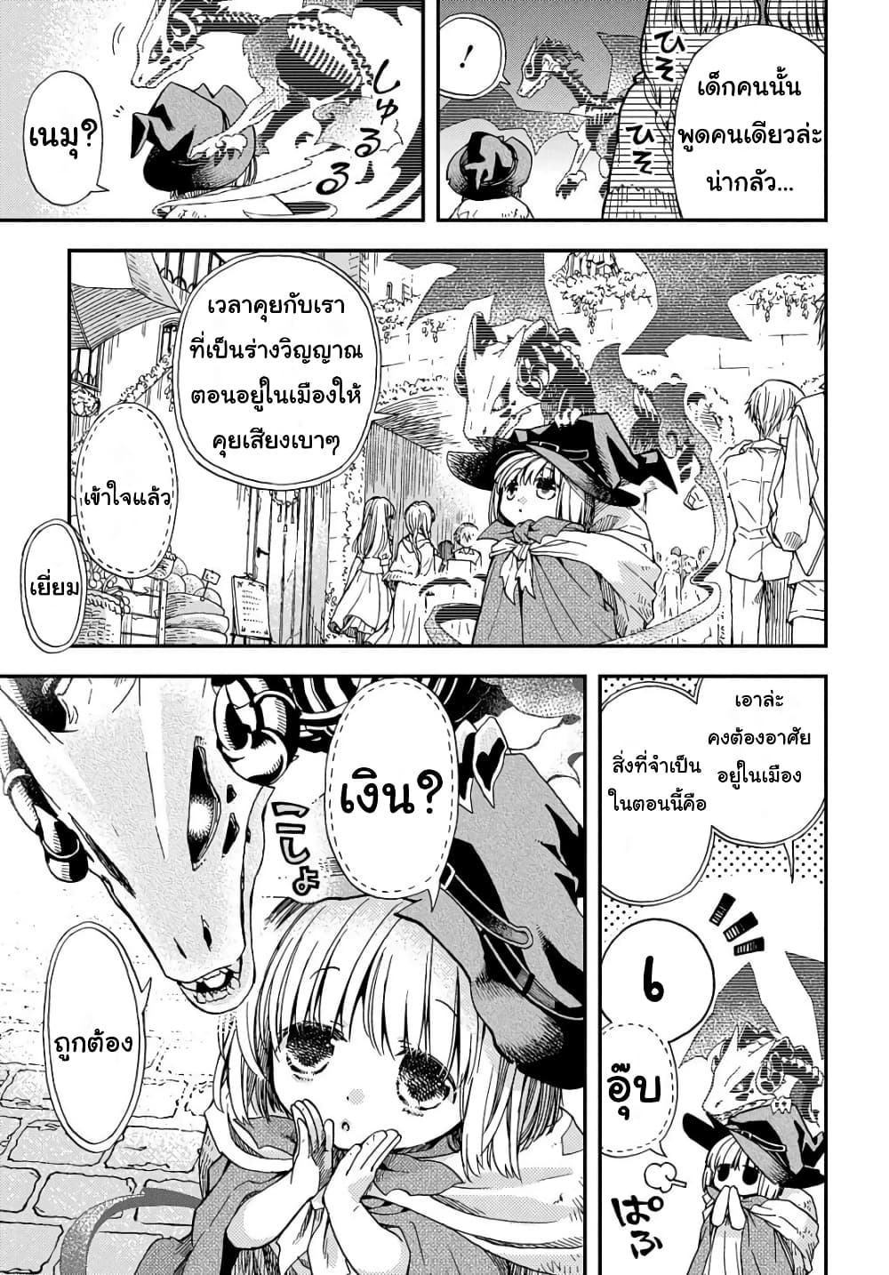 Skull Dragon's Precious Daughter คุณพ่อมังกรกระดูกกับคุณหนูโลลิผู้แสนนุ่มฟู 2-2