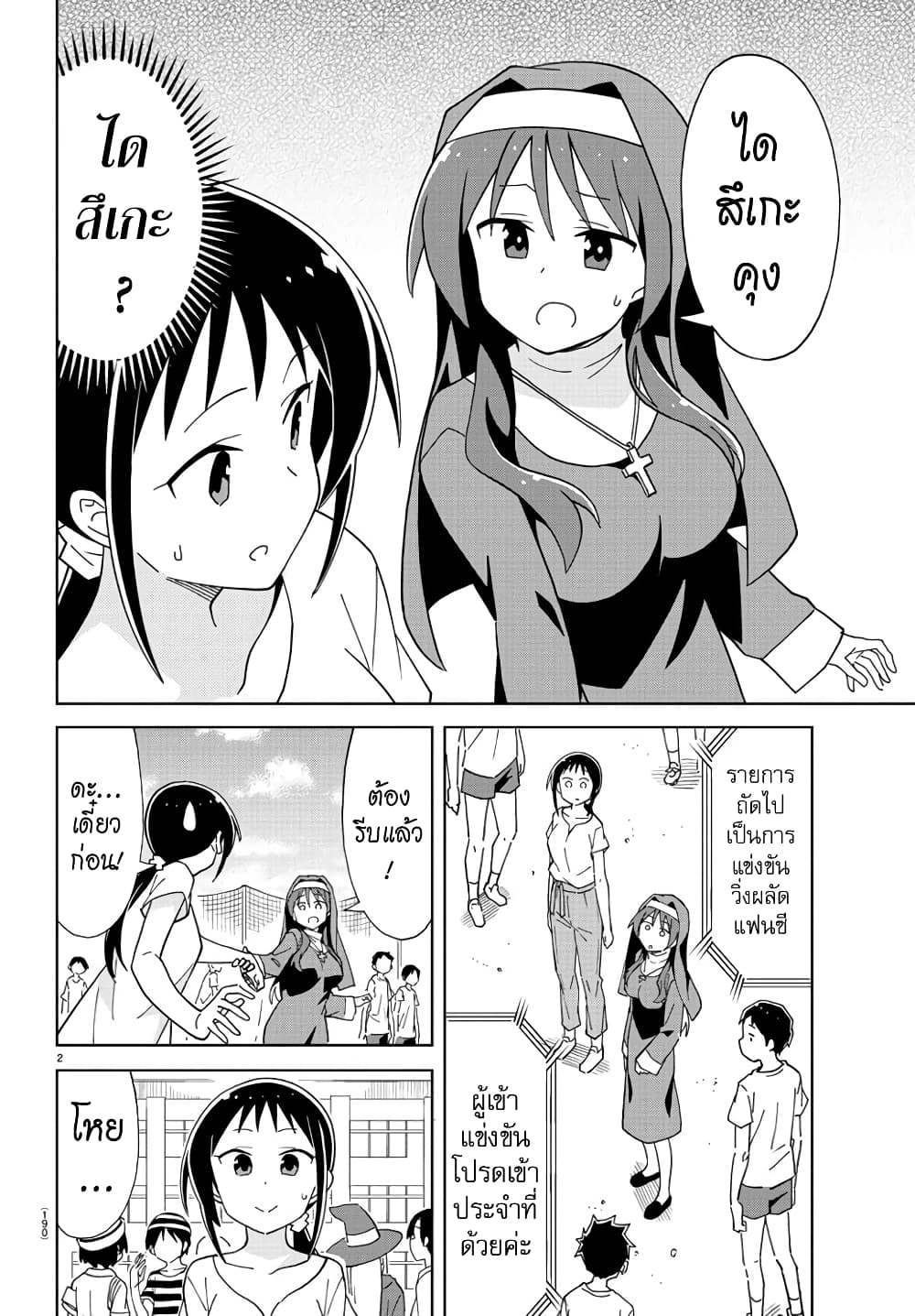 Atsumare! Fushigi Kenkyubu 196-ความแปลกของการวิ่งผลัดแฟนซี
