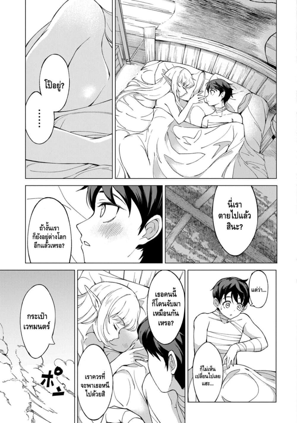 Different World Hunting With An Elf Wife 2-หมู่บ้านเอลฟ์