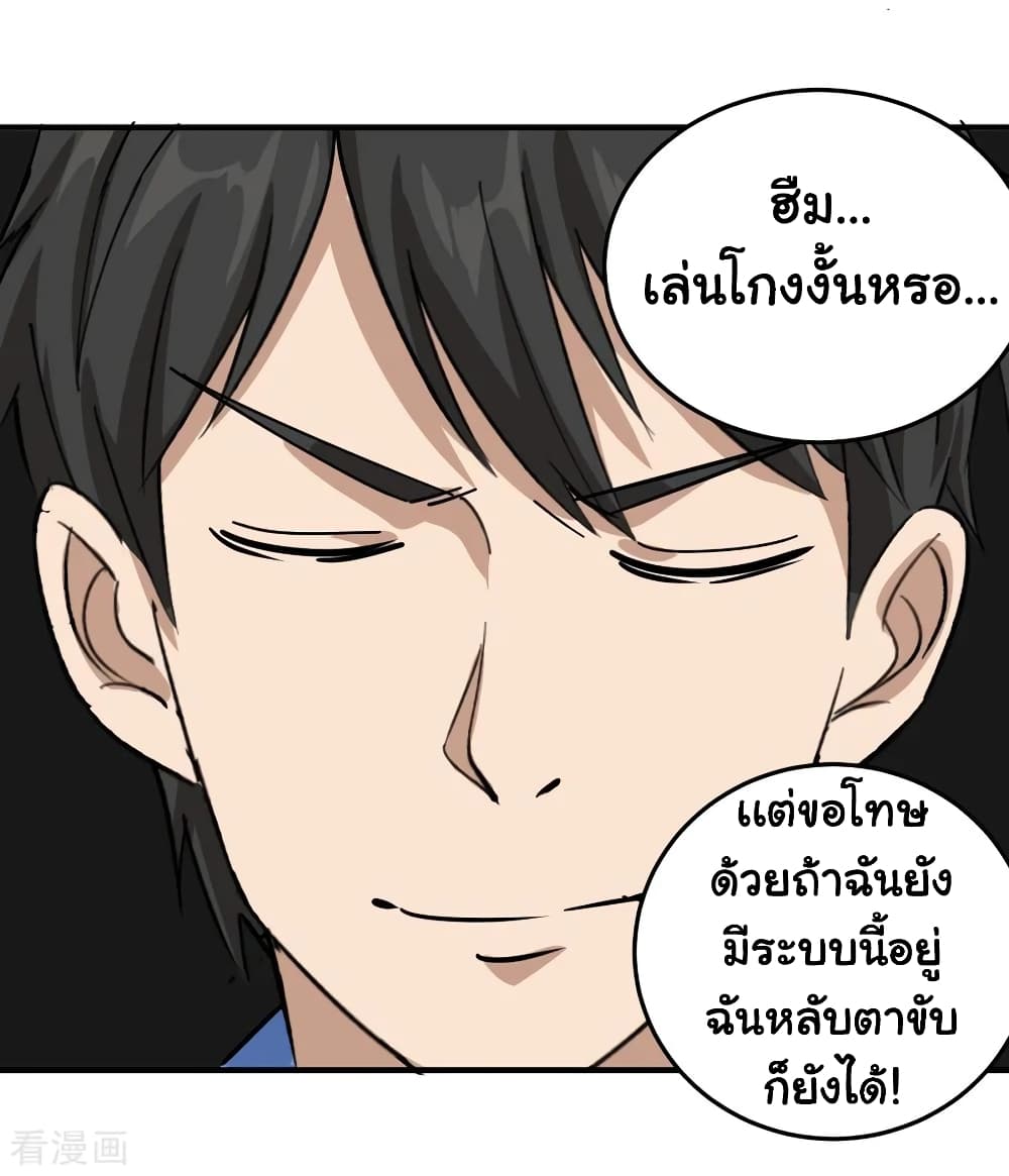 School Flower Master ระบบเรียนพาเซียนเรื่องรัก 34-34