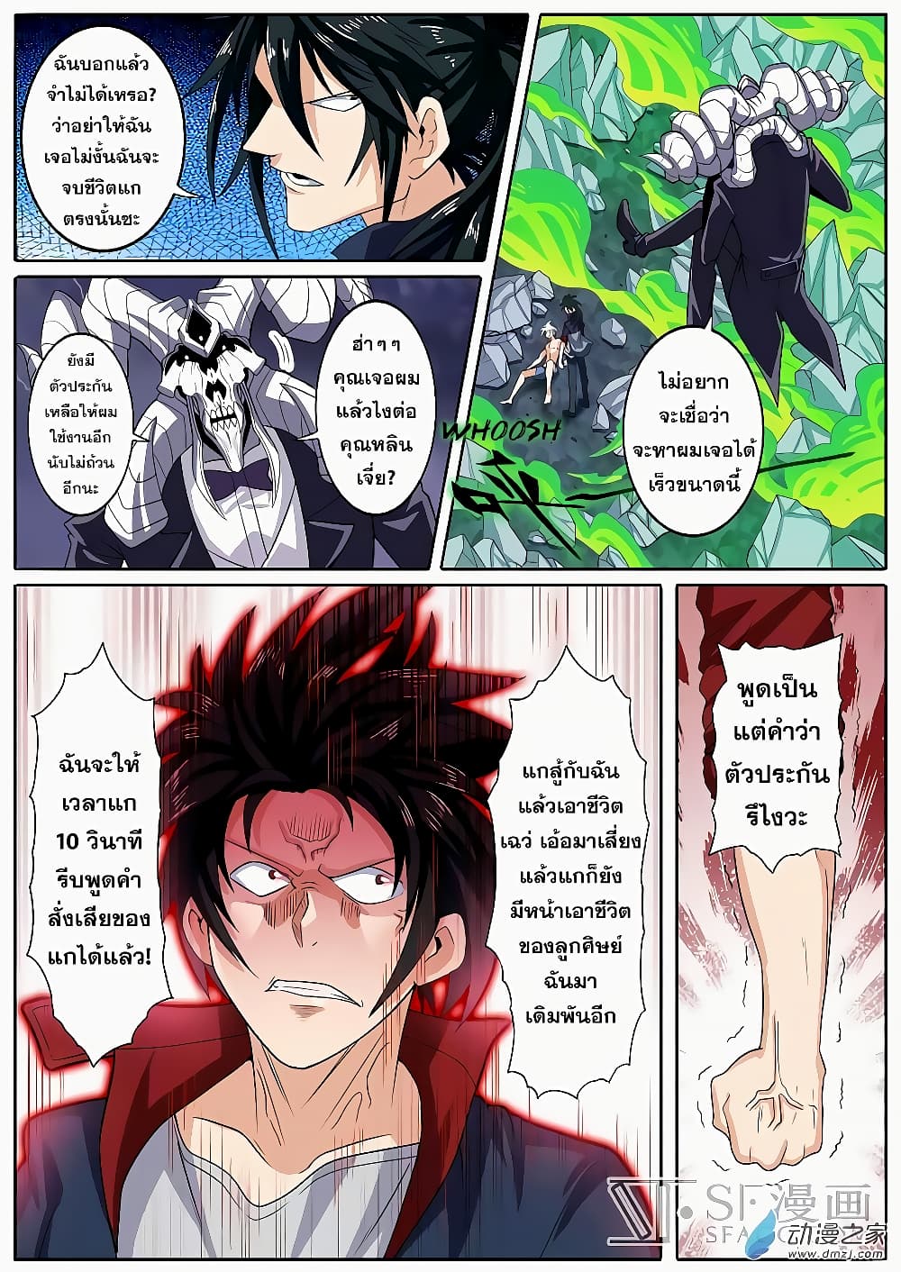 Hero? I Quit A Long Time Ago ฮีโร่น่ะหรอ? ฉันเลิกเป็นมานานแล้ว 106-106